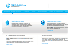 Tablet Screenshot of print-tunnel.ru